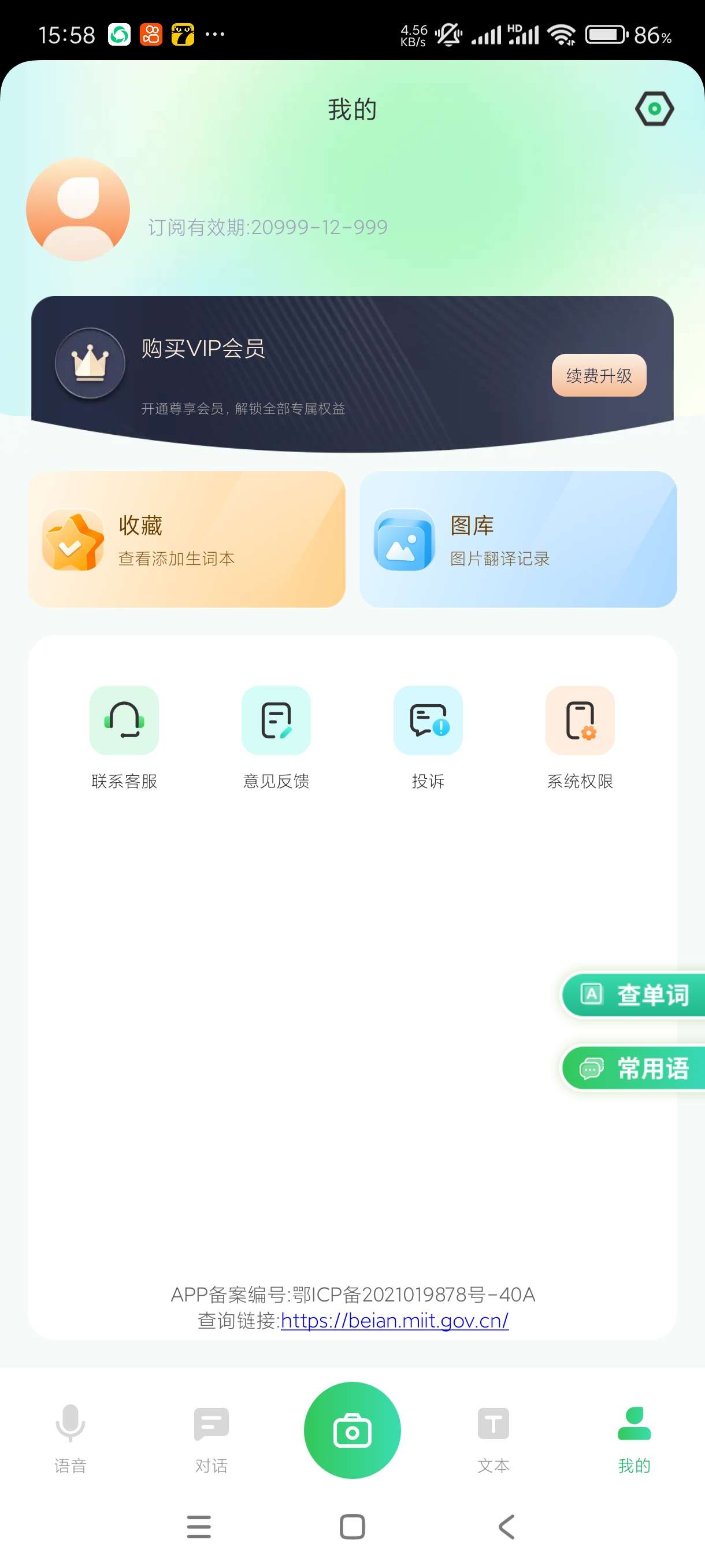 【分享】全球翻译通1.2.8🔥一键翻译全球语言！解锁高级版！