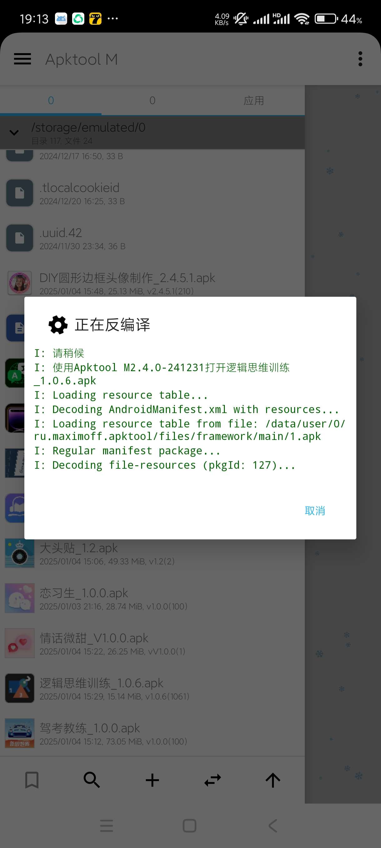 【分享】Apktoolv2.4.0.241231🔥安卓逆向神器