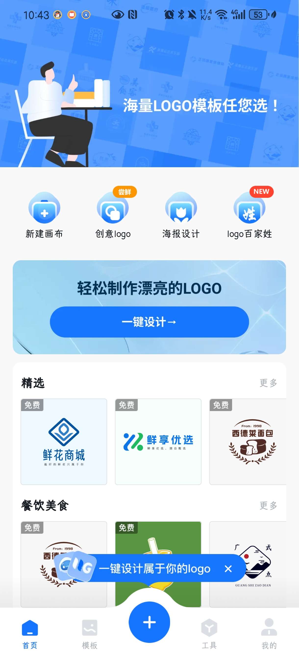 【合集】飞流下载器🌸海报设计室🌸logo设计工厂