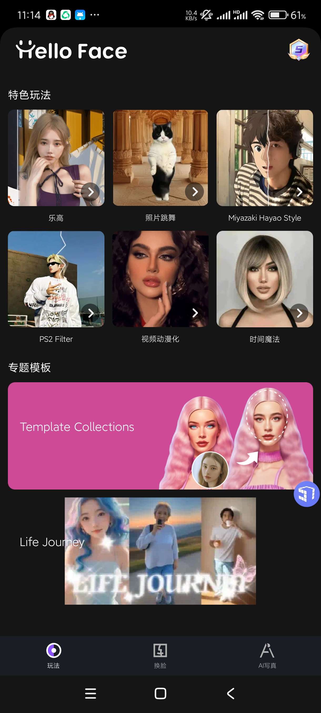 【分享】HelloFace6.2.7🔥AI换脸🔥高级版无广