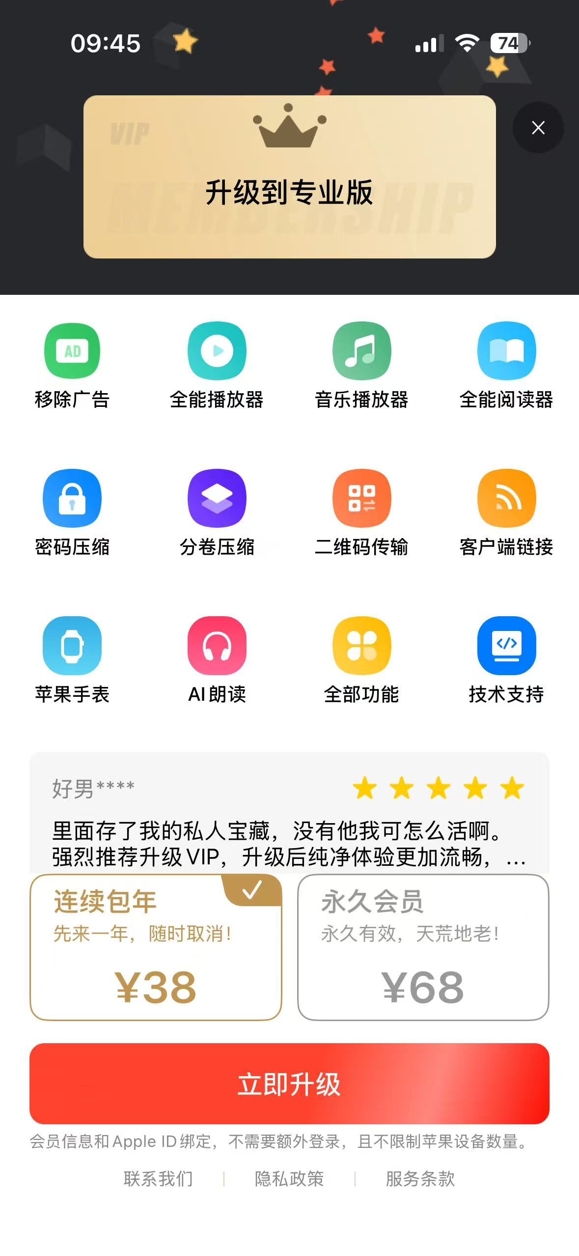 【iOS专属合集贴】讯飞输入🔥音乐软件🔥解压专家🔥扫描全能