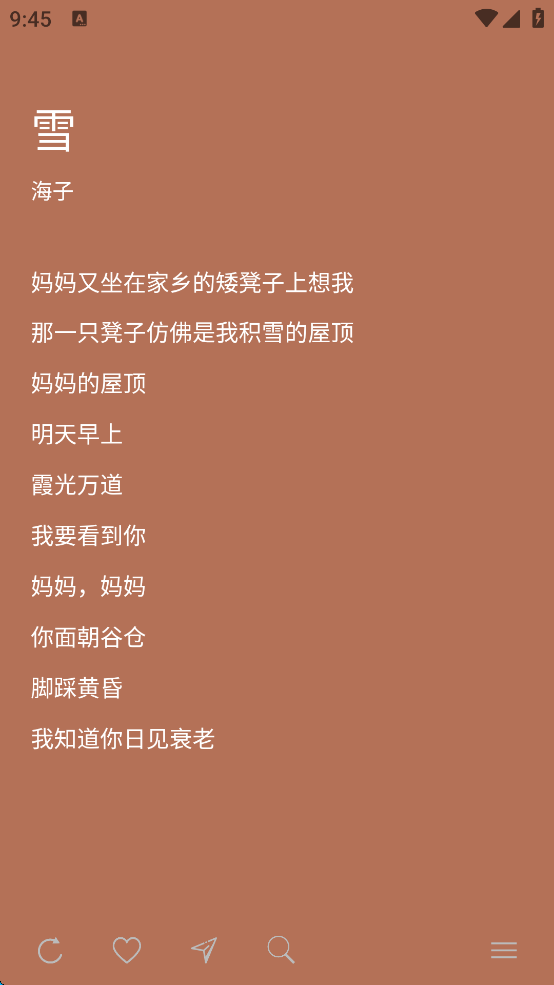 【分享】POEM 1.5.5🔥完全免费的现代诗歌软件✨极简风格