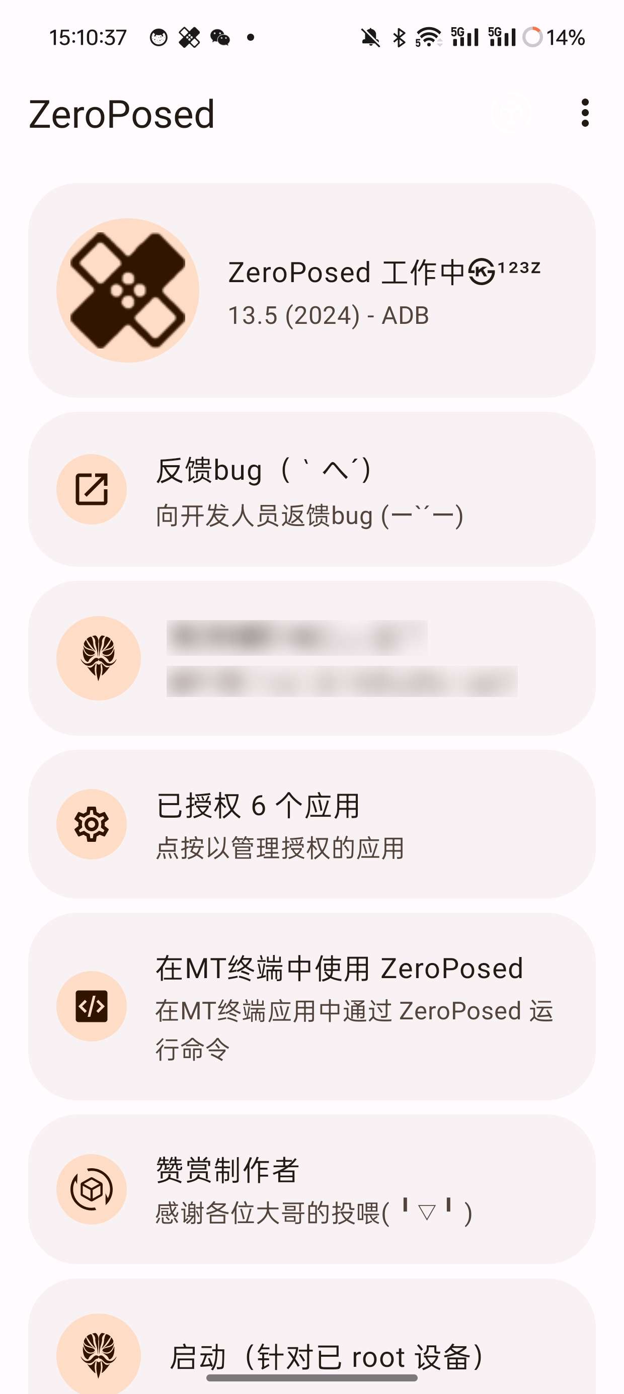 【分享】免root必备玩机软件ZeroPosd可激活超多软件🔥