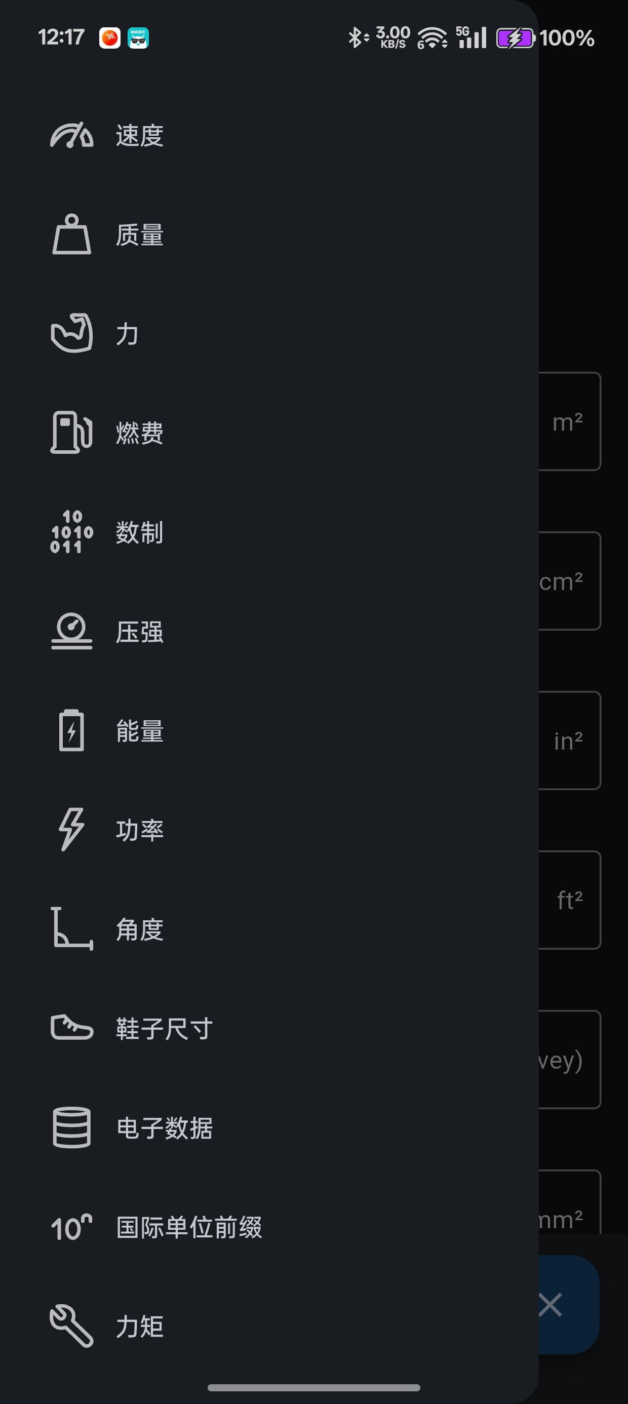 【分享】单位转换v4.2.4🔥