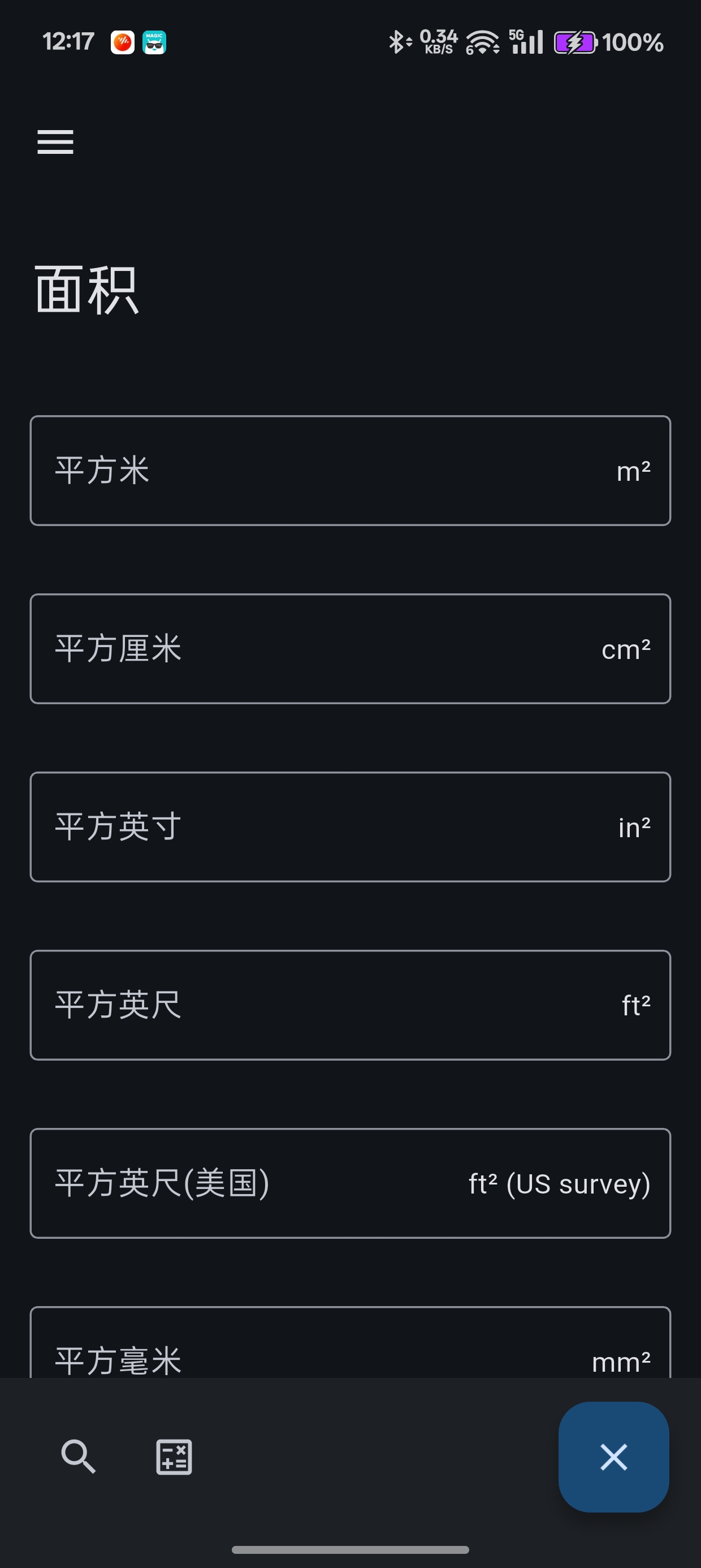 【分享】单位转换v4.2.4🔥
