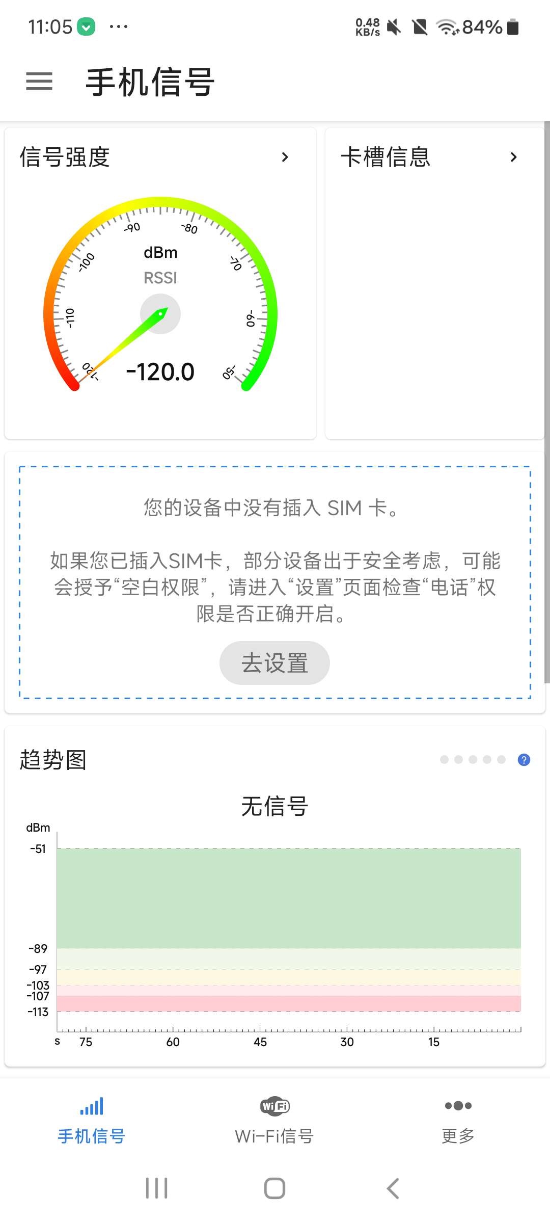 【分享】信号检测仪1.10.62⭐专业手机信号检测神器⭐⭐⭐⭐