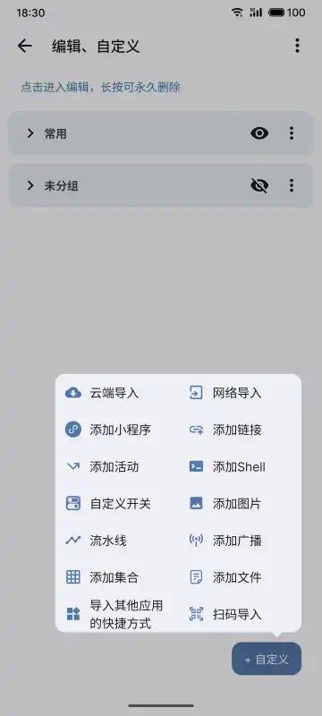 【分享】快捷方式V2.1.1-快捷启动付款收款码工具