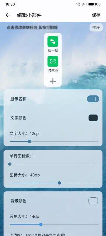 【分享】快捷方式V2.1.1-快捷启动付款收款码工具