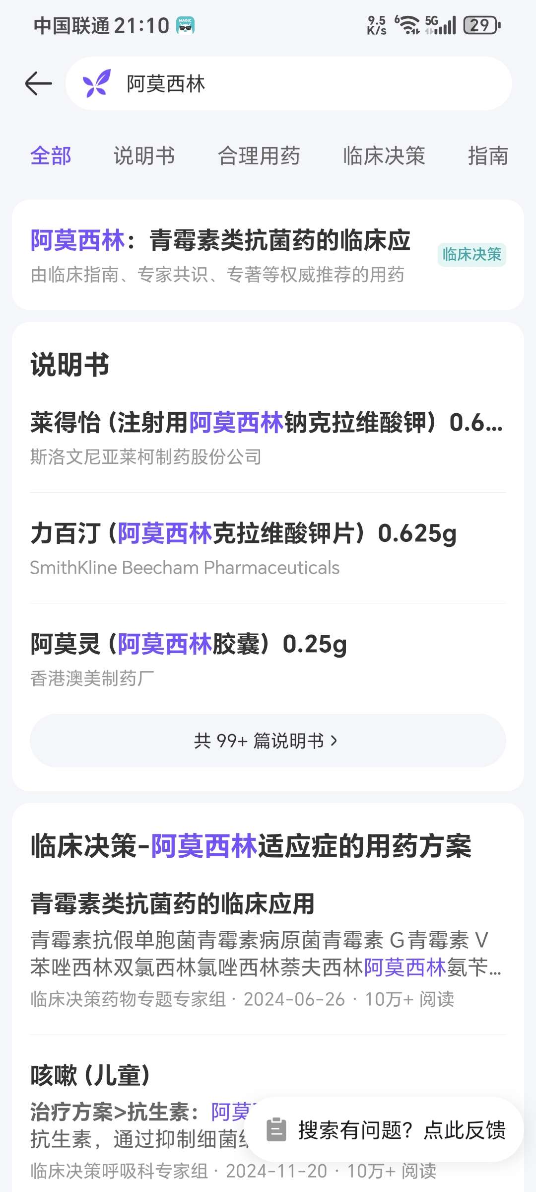 【分享】用药助手V14.0-查询药物的使用方法和配方