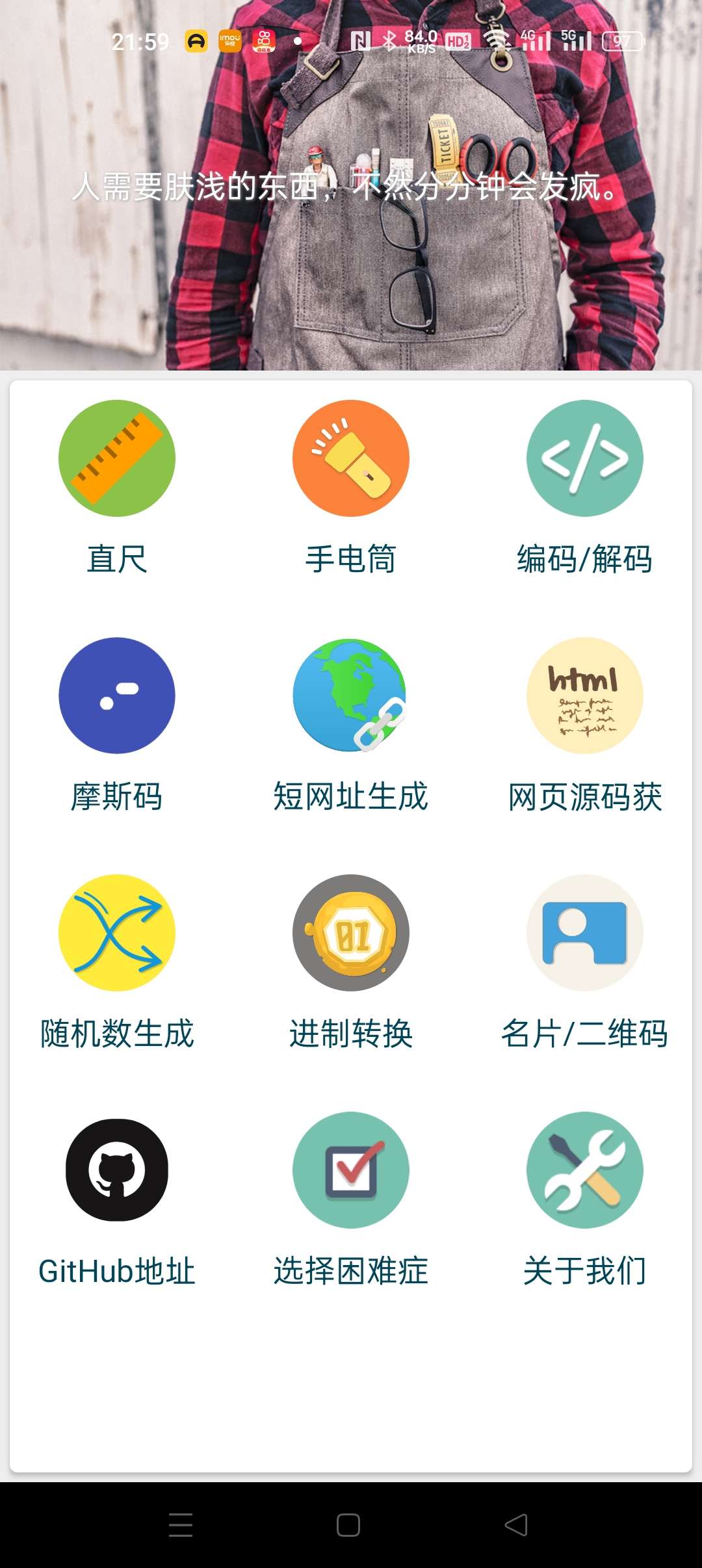 【分享】生活小工具app🔥v1.0.1