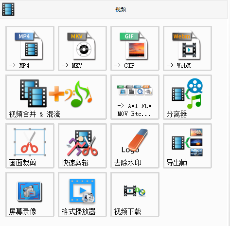 【分享】良心到用户心疼！2025格式工厂绿色最新版