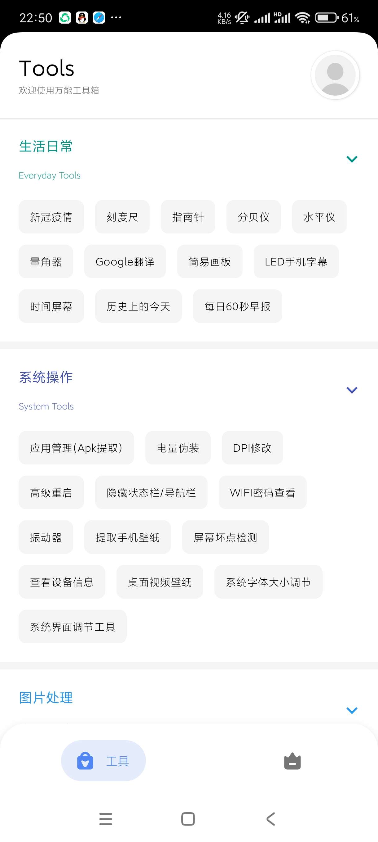 【分享】万能工具箱1.1.2🔥万能实用工具箱-安卓版