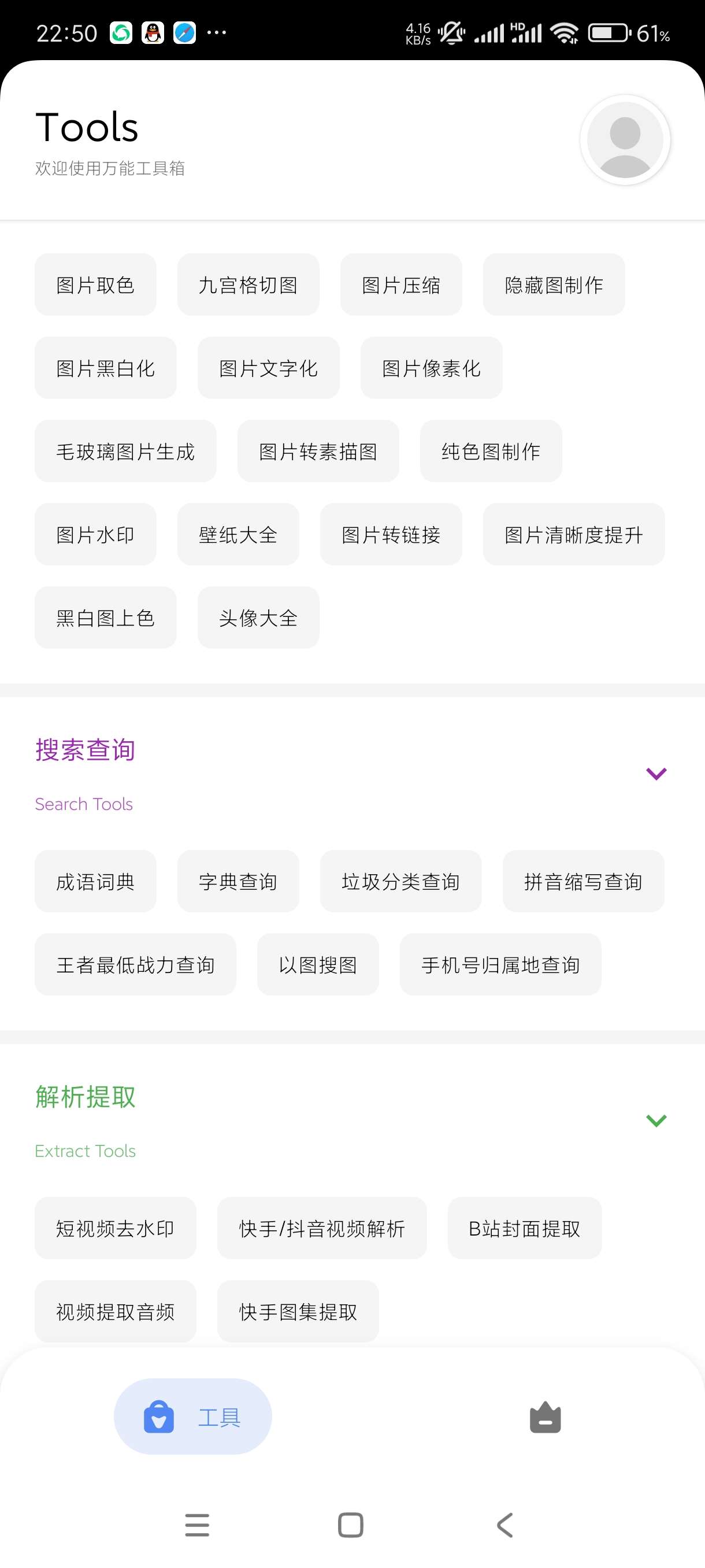 【分享】万能工具箱1.1.2🔥万能实用工具箱-安卓版