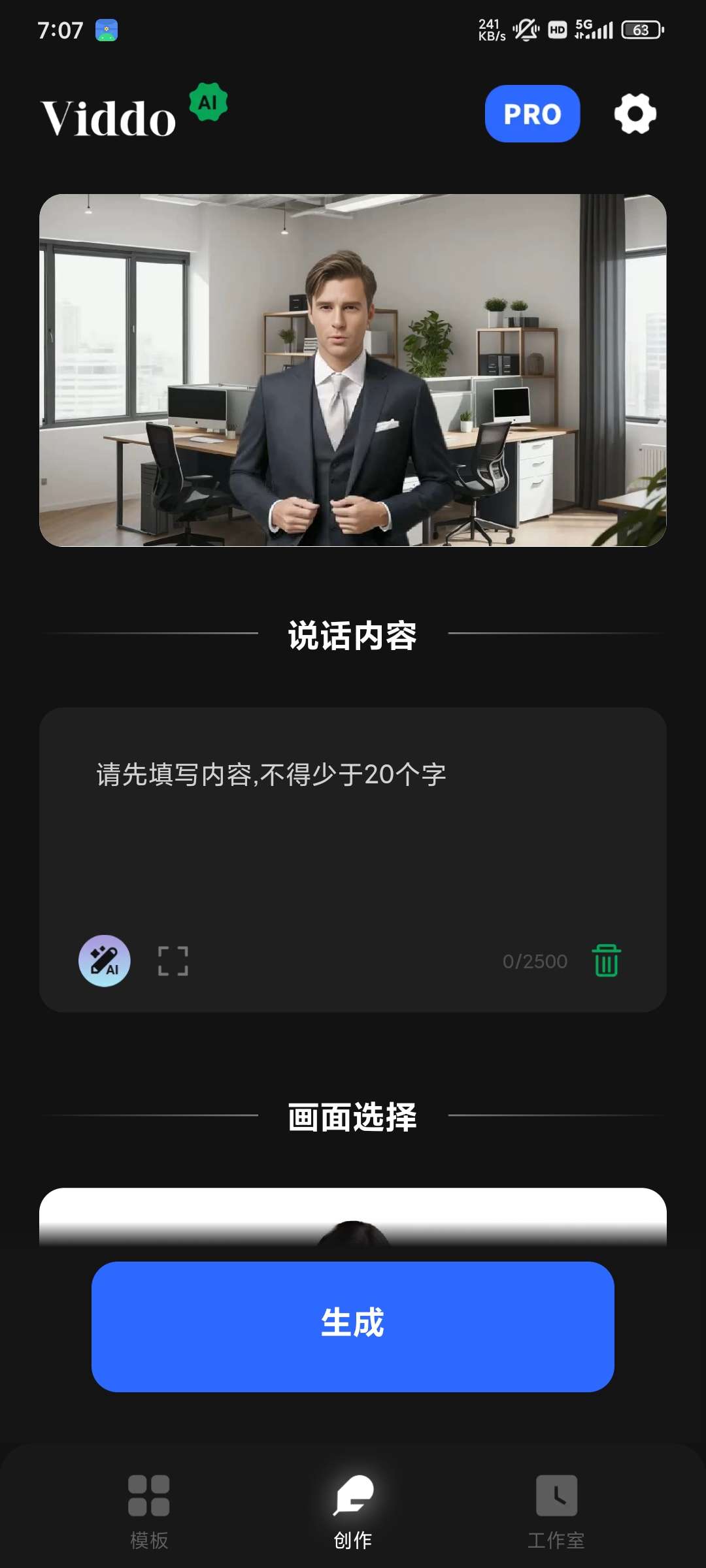 【分享】Viddo3.1.0.2 ai数字人解锁高级版