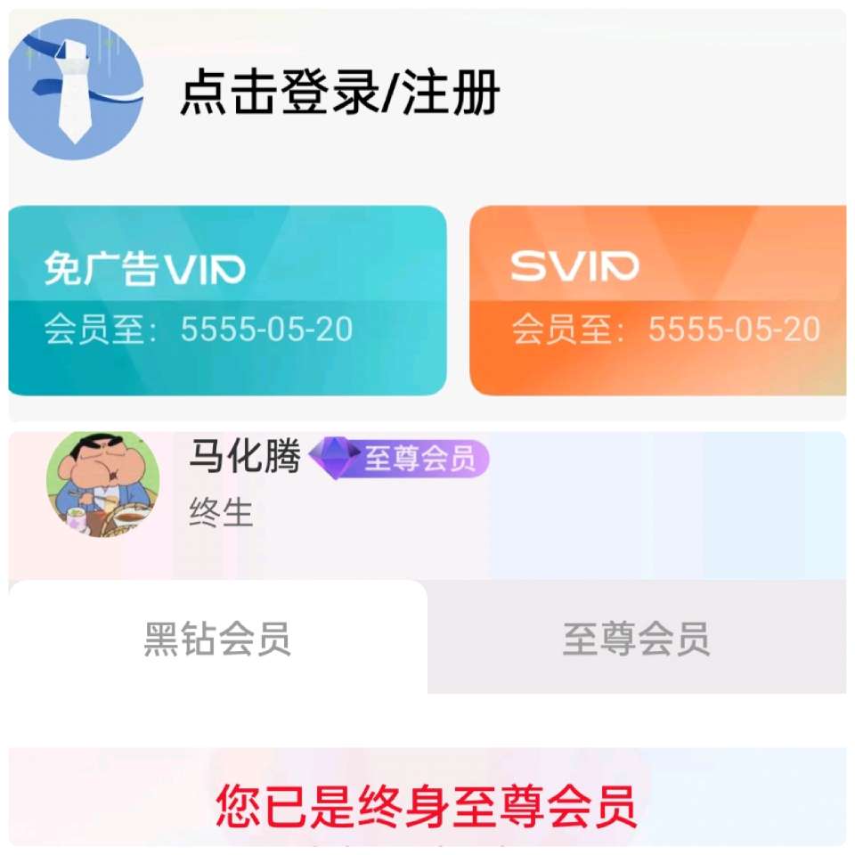 【分享】VIP全能模块🔥可无脑解析大多软件VIP🔥