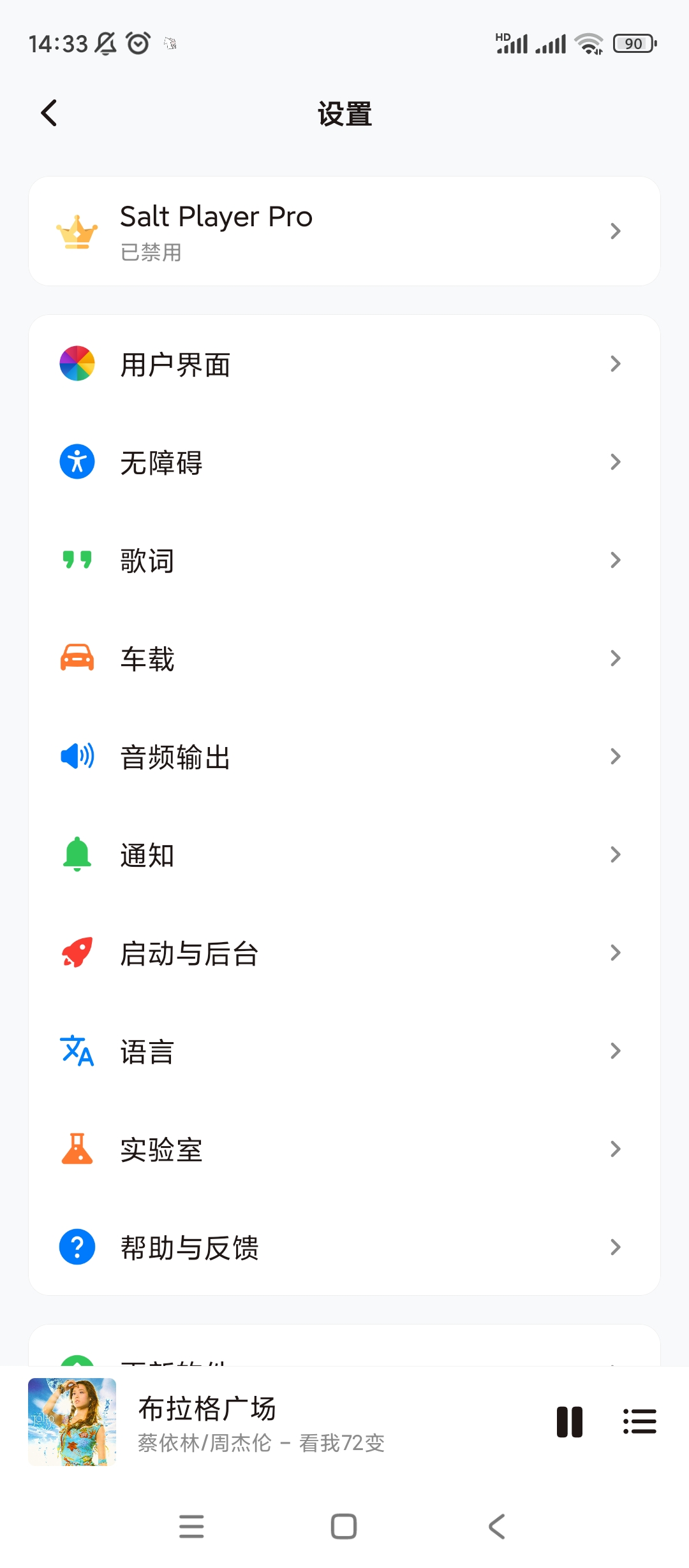 【分享】椒盐音乐🔥v10.8.0beta03🔥超强音乐播放器