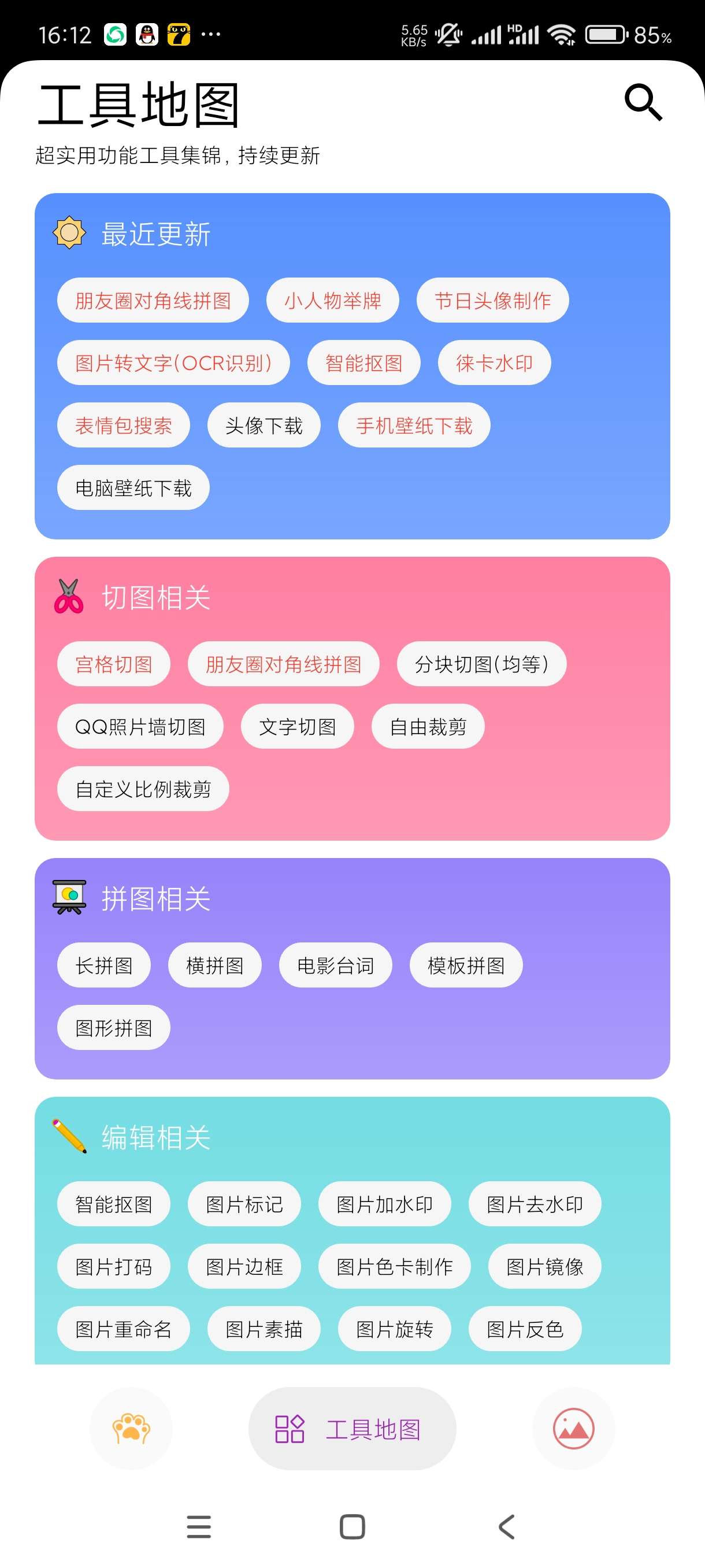 【合集】美颜通~图叨叨~戏曲多多🔥实用软件合集会员版