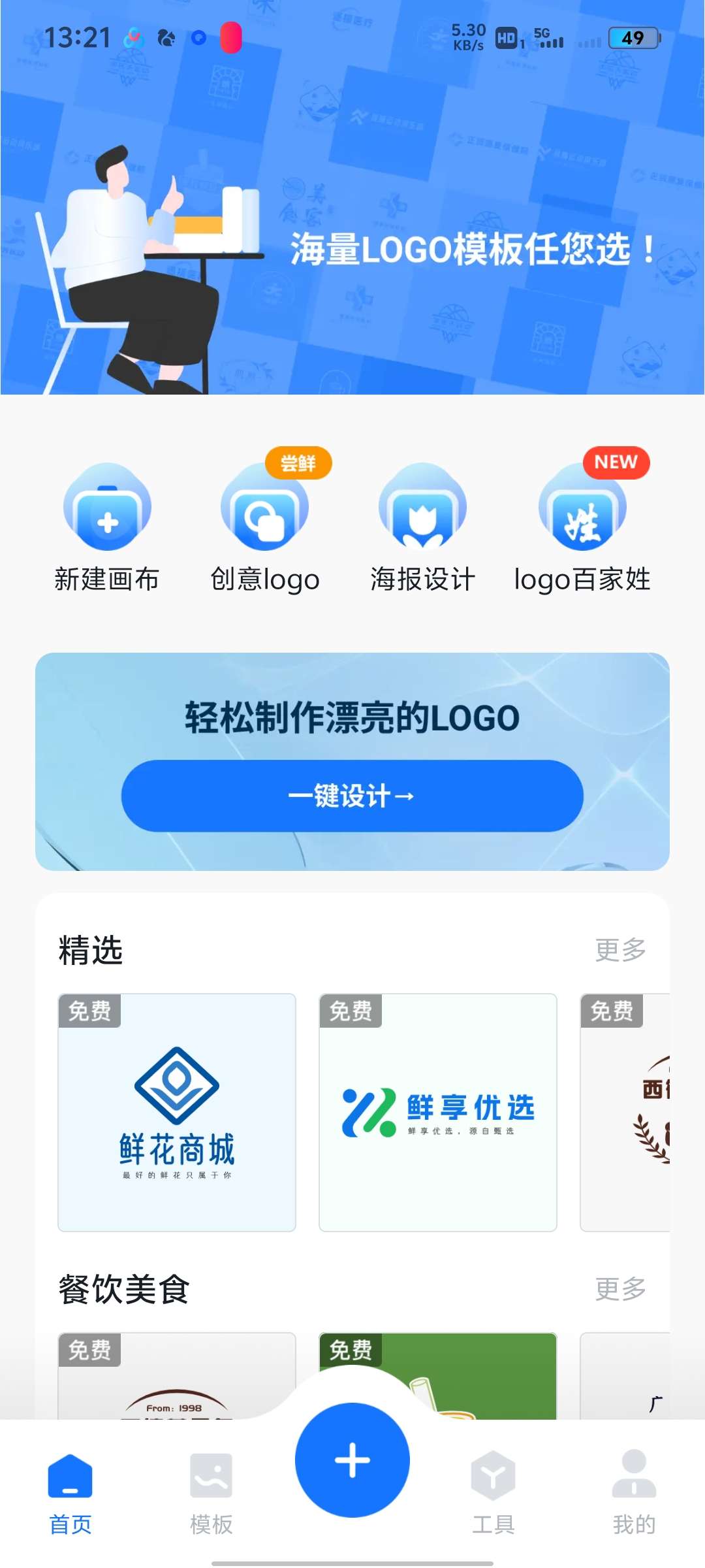 【分享】logo设计工厂1.7.4，制作logo，图片编辑证件照