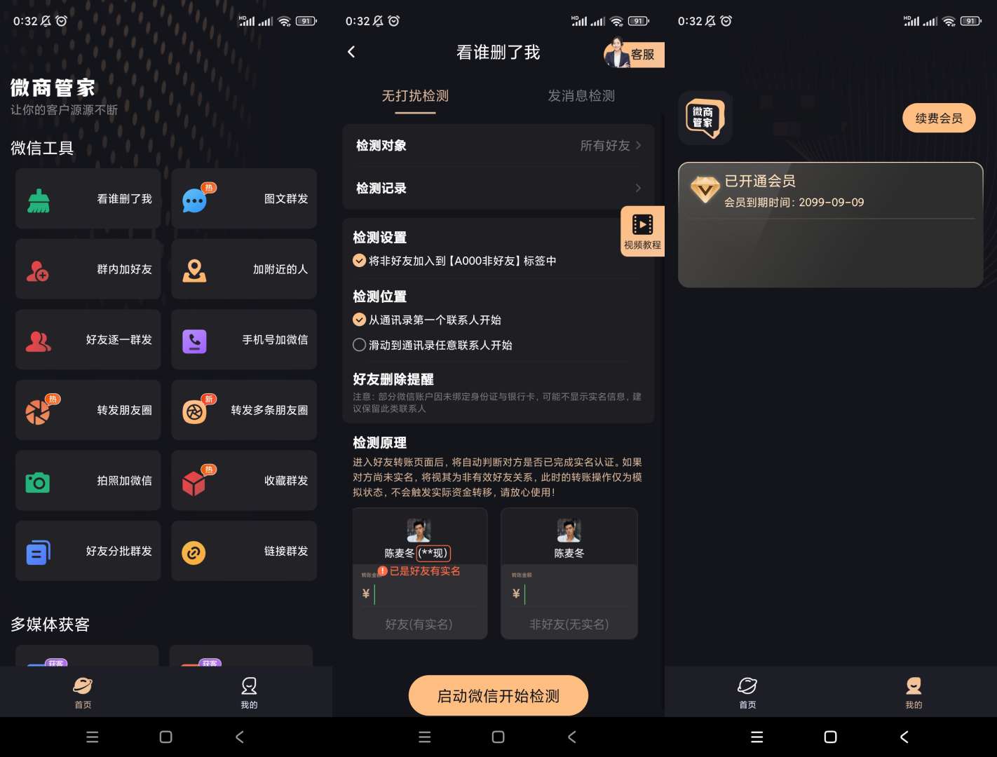 【分享】微商管家🔥v1.0.27🔥微商营销神器🔥高级版