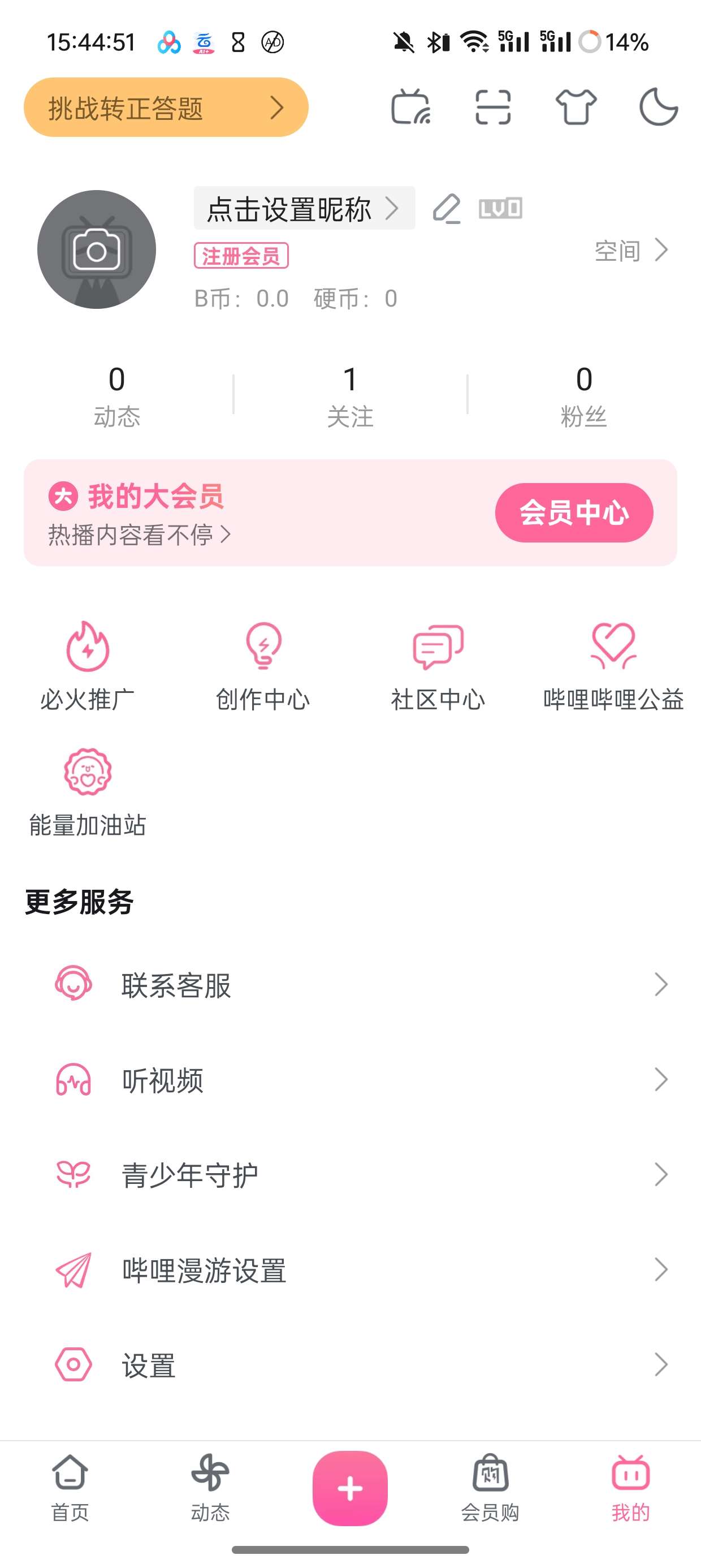 【分享】哔哩哔哩V8.30.0最新内置漫游模块版🔥🔥🔥