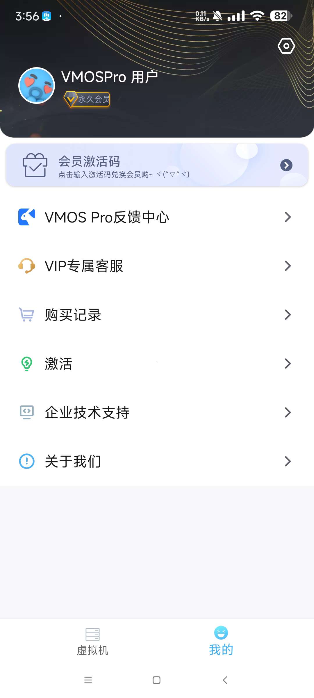 【分享】VMOS Pro虚拟机_3.0.7🔥解锁永久会员版🔥