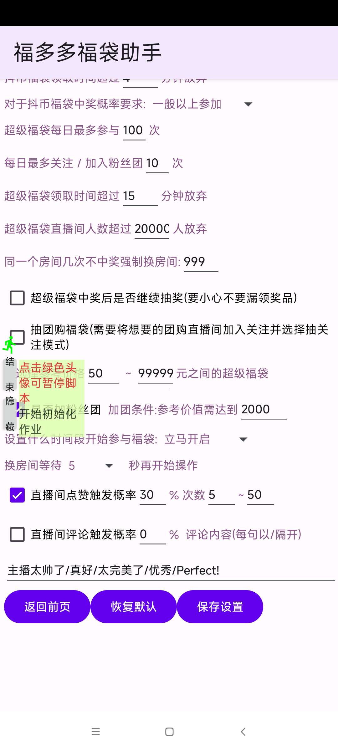 【分享】福多多福袋助手1.738🔥自动挂机抢抖音福袋和抖币🔥