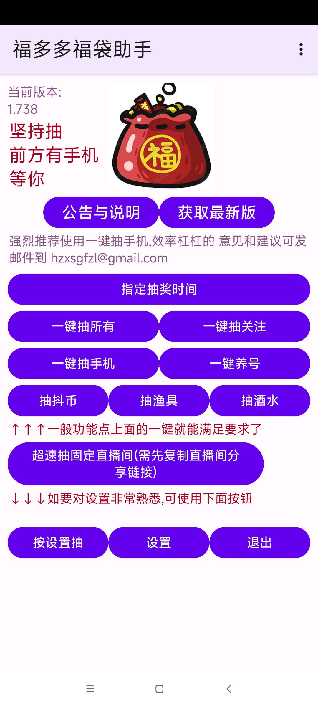 【分享】福多多福袋助手1.738🔥自动挂机抢抖音福袋和抖币🔥