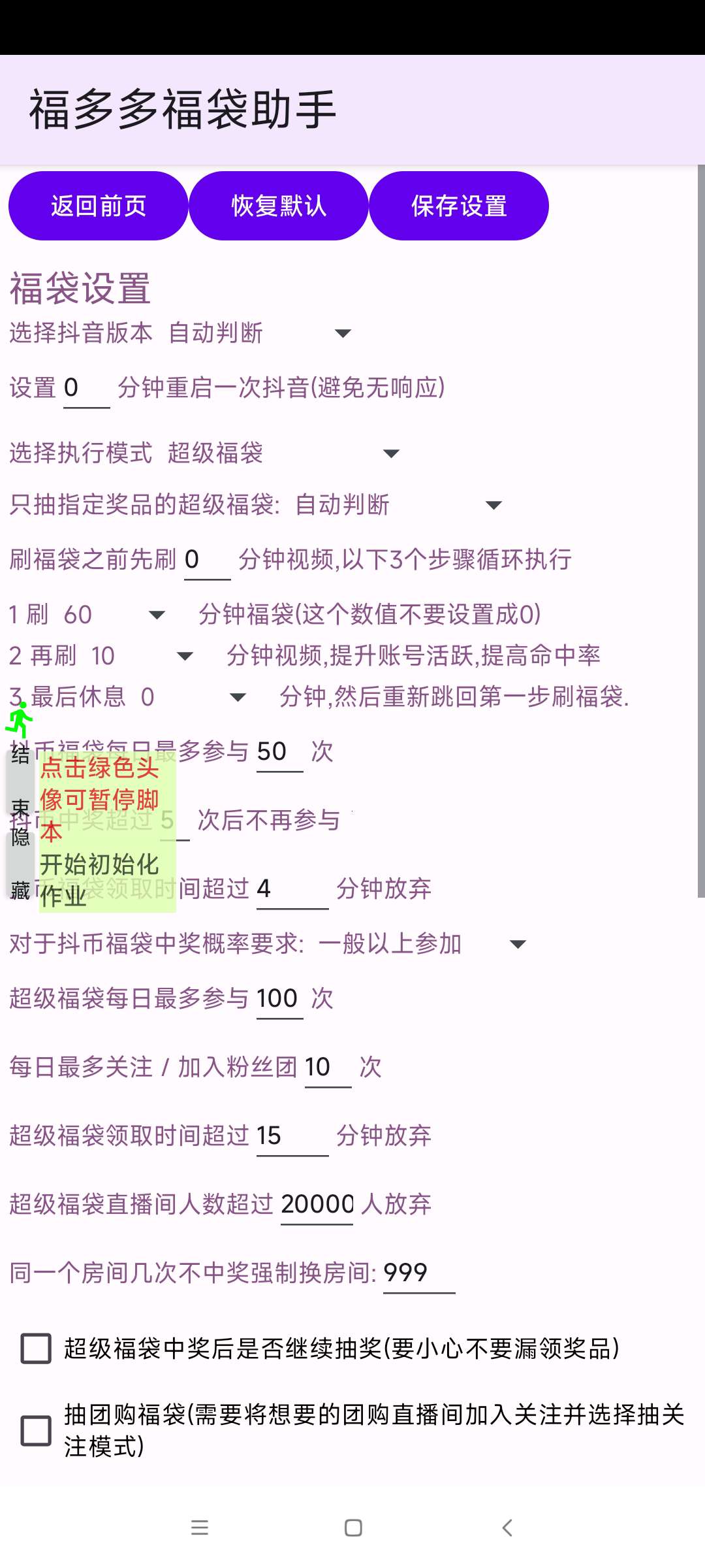 【分享】福多多福袋助手1.738🔥自动挂机抢抖音福袋和抖币🔥