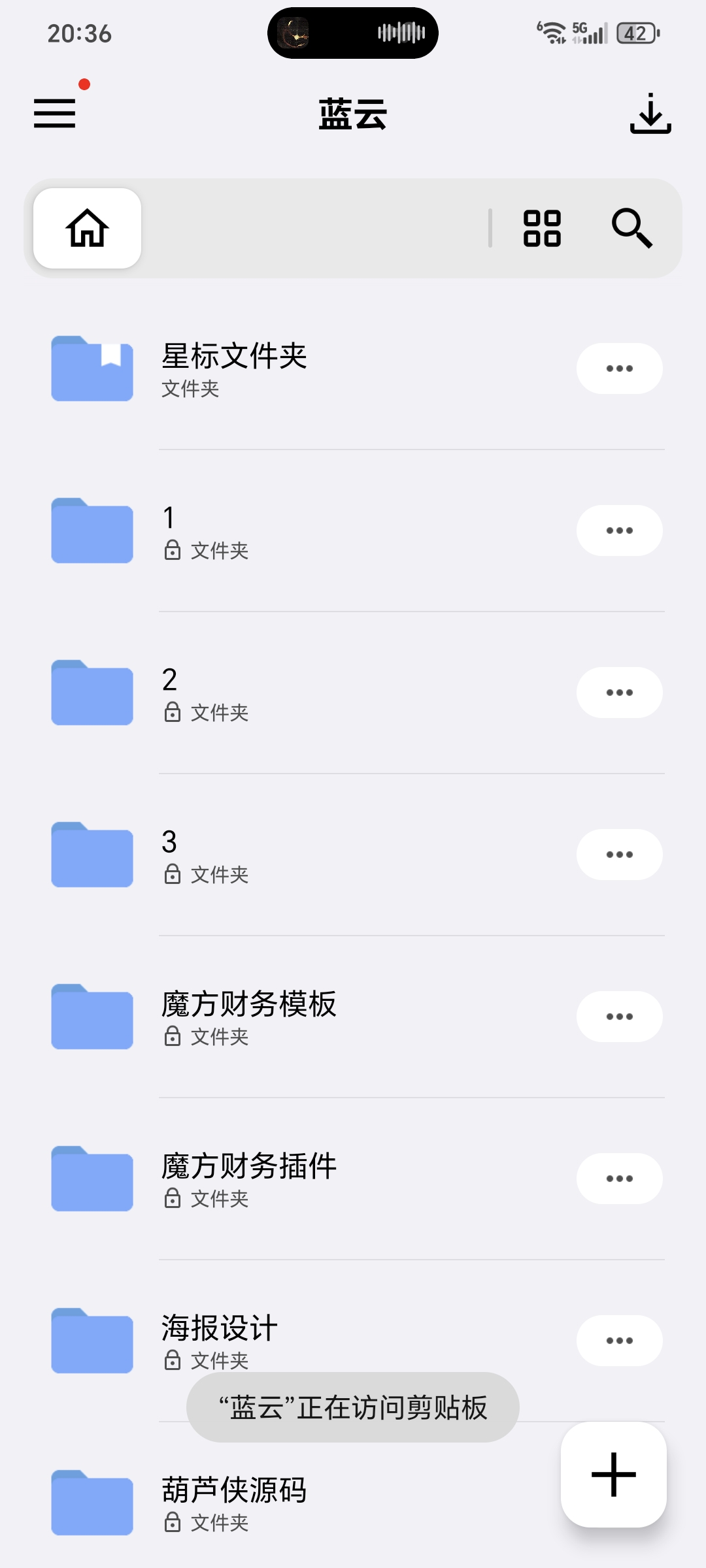 【考核】蓝云 v1.3.3.5 蓝奏云盘的第三方安卓客户端