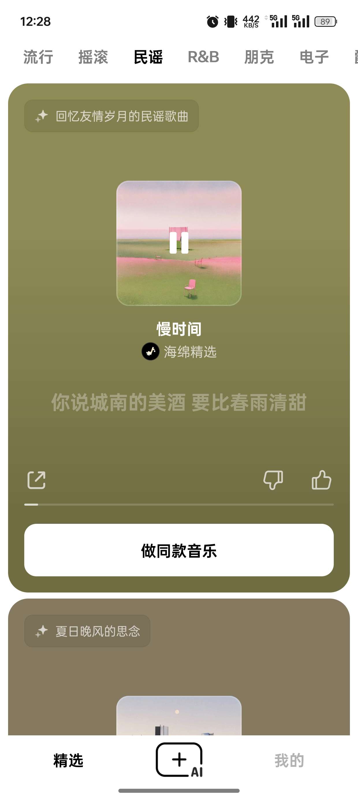 【分享】海绵音乐 Ai 免费一键生成音乐轻松制作音乐