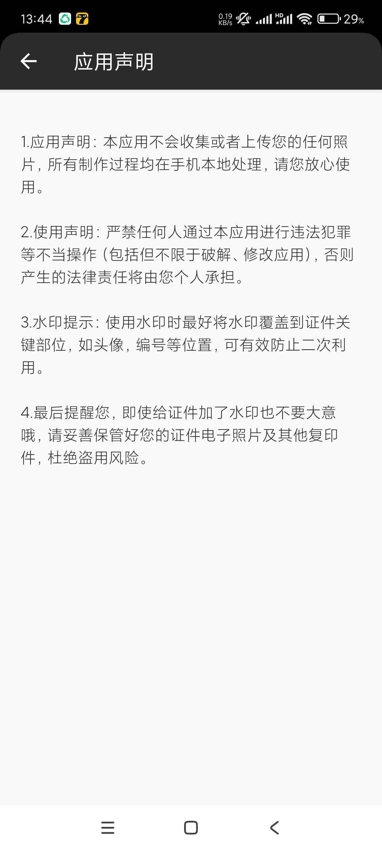 【分享】证件加水印1.1.5🔥图片一键加自定义水印~会员版