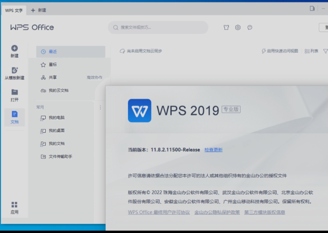 【资源分享】WPS Office 2019专业增强版