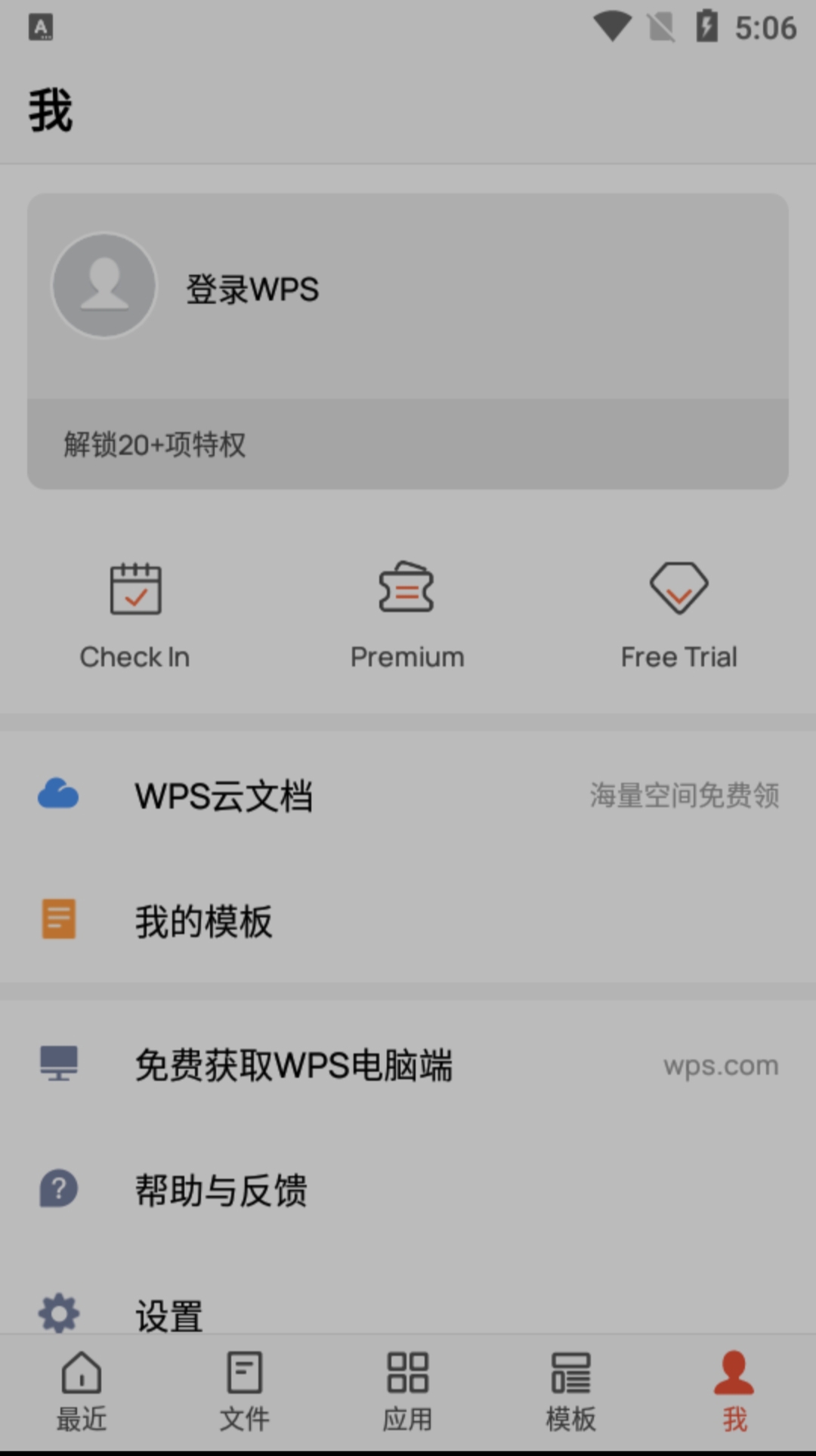 【资源分享】WPS Office国际解锁版版，全新更新