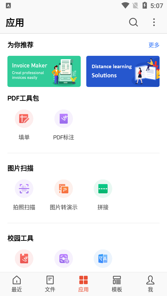 【资源分享】WPS Office国际解锁版版，全新更新