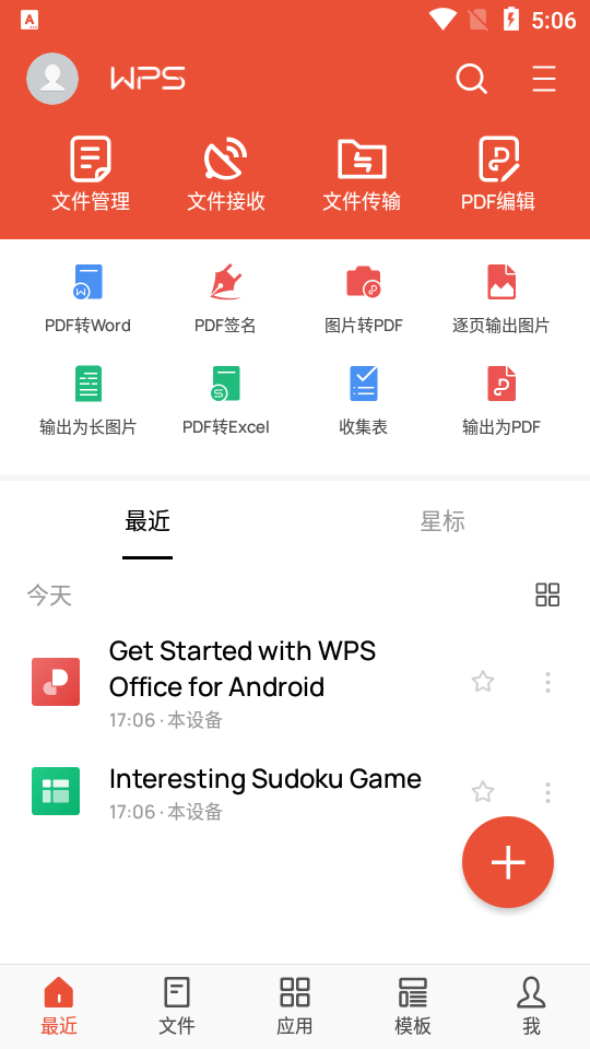 【资源分享】WPS Office国际解锁版版，全新更新