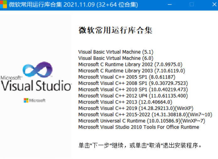 【资源分享】必备运行库修复工具，解决闪退崩溃问题