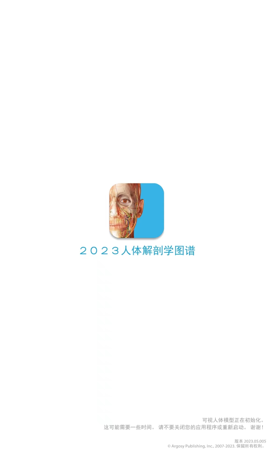 【分享】人体解剖学图谱v2023.05.005 解锁高级版