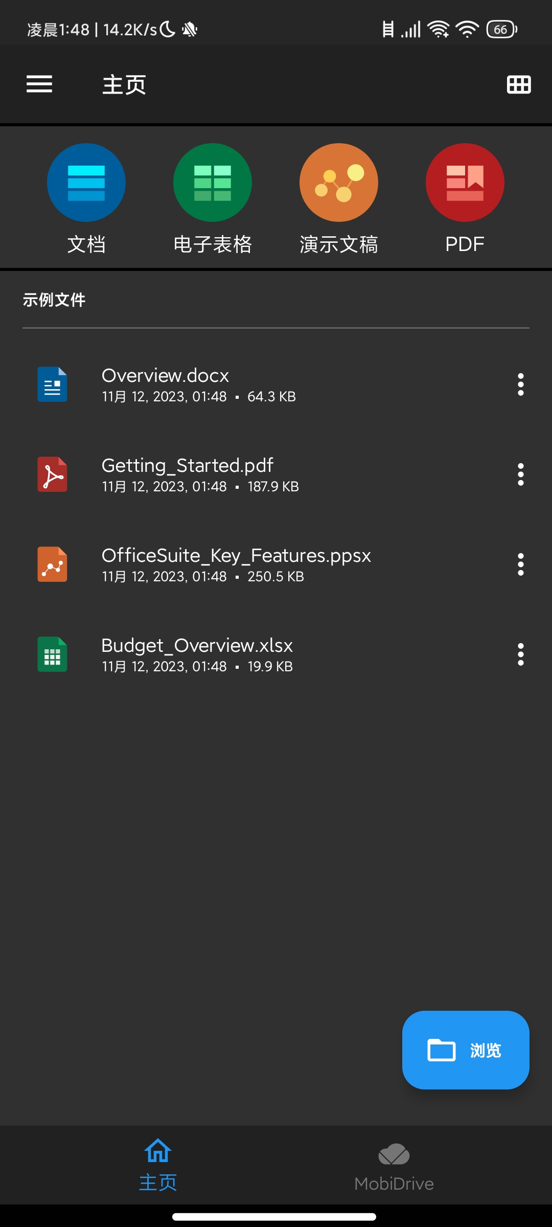 【分享】📌Office办公！适用于Android全功能办公套件