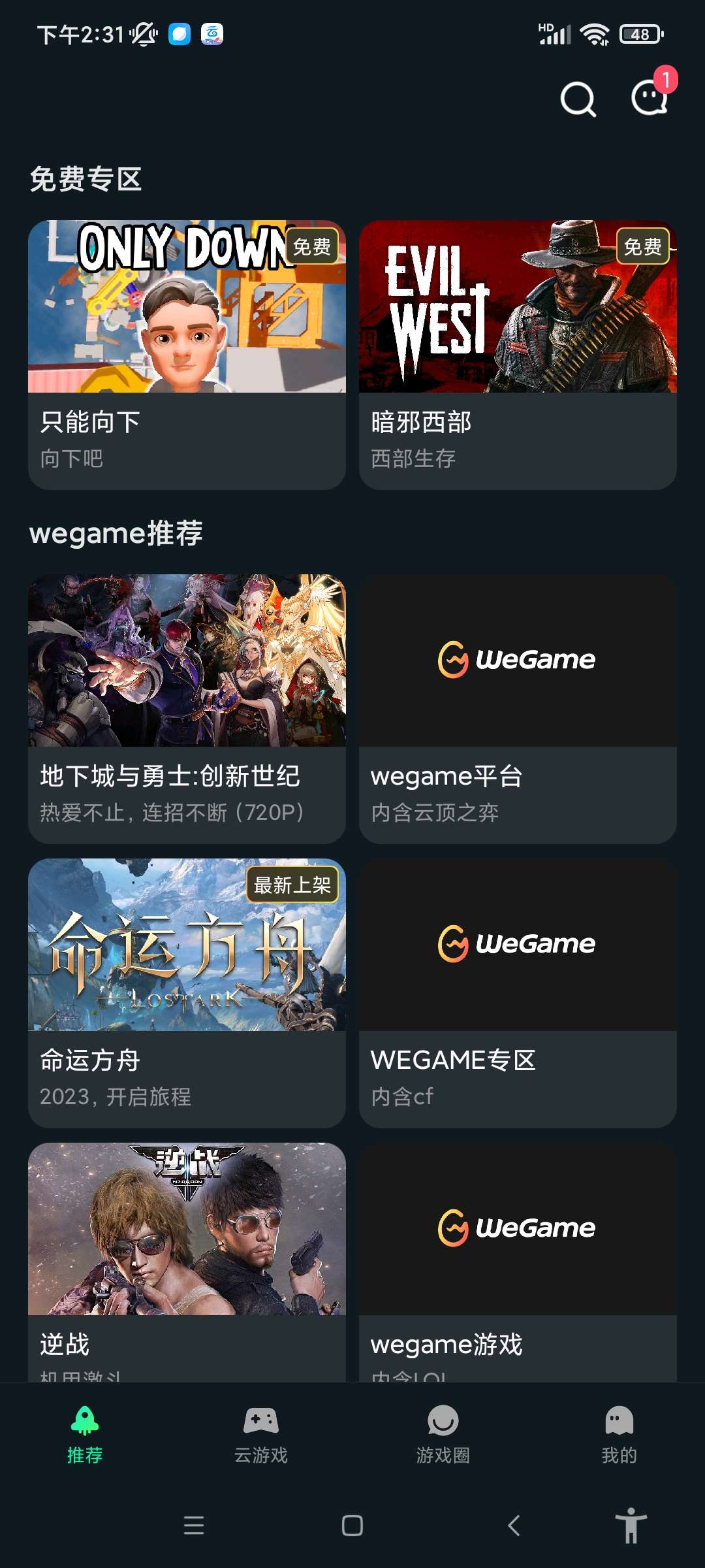 【合集】免费玩Steam🔥手机上的云电脑🔥畅享会员