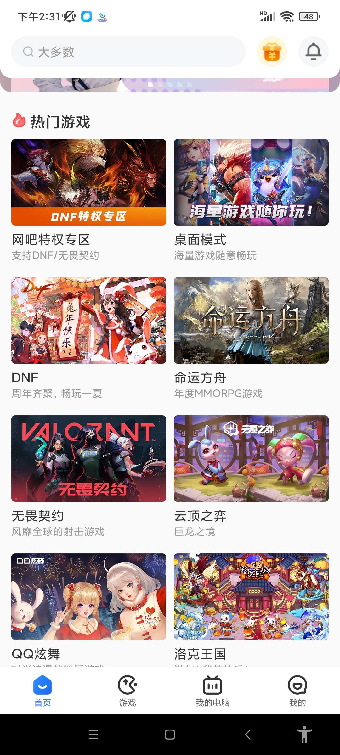 【合集】免费玩Steam🔥手机上的云电脑🔥畅享会员