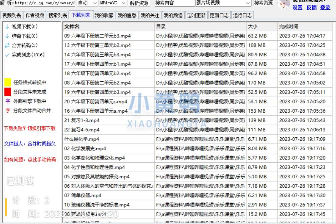 【更新】闪豆视频下载器(多平台视频批量下载器)v3.9.0