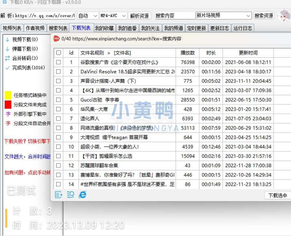 【更新】闪豆视频下载器(多平台视频批量下载器)v3.9.0