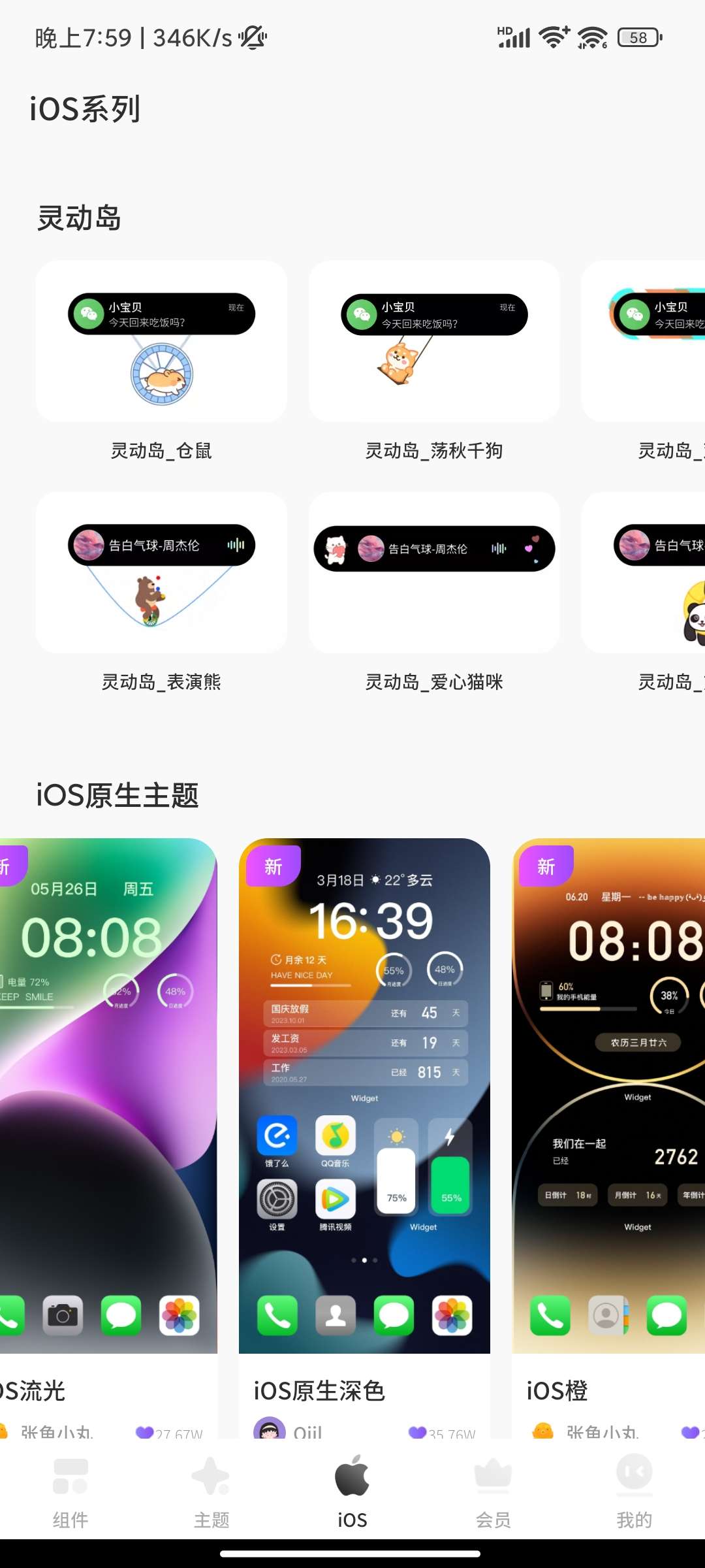 【分享】灵动岛📳桌面小组件！IOS主题！软件全屏皮肤美化！