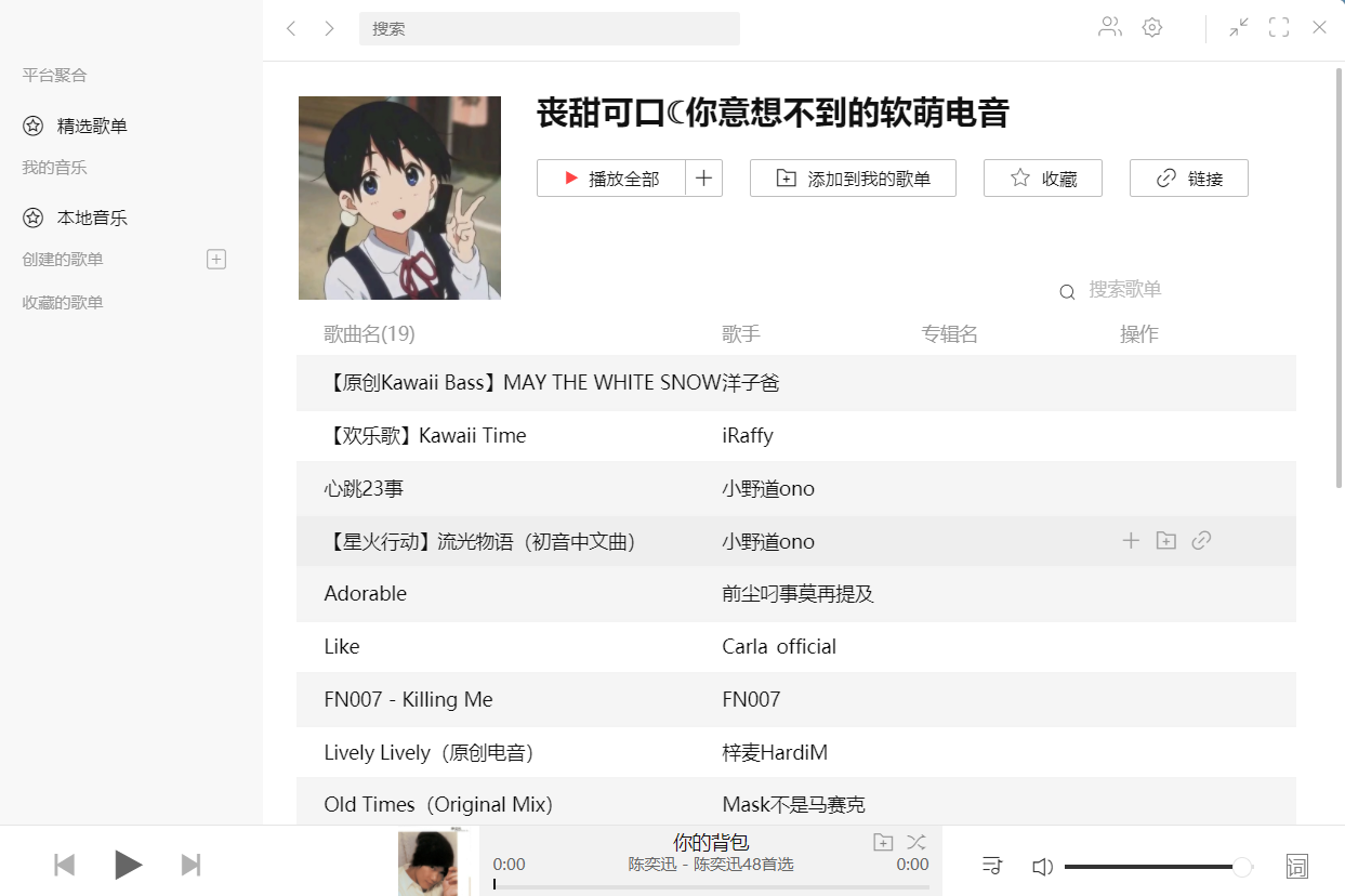 【浮生分享】永久免费音乐软件Listen1,纯净无广，听歌自由！