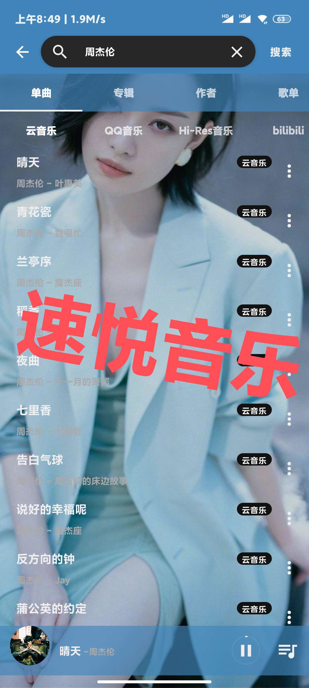 ［安卓音乐软件合集］导入歌单/下载音乐/全网找歌/小巧方便