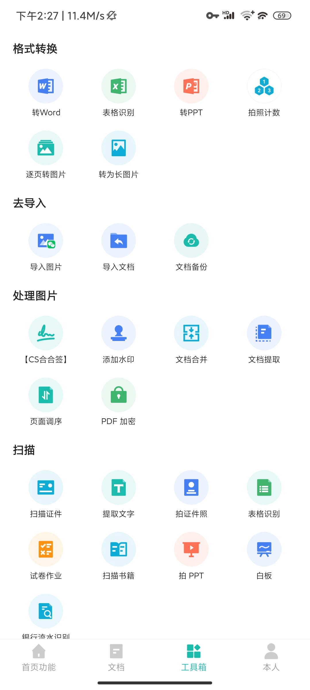 【分享】扫描全能王v6.59.0.24📌解锁高级会员！