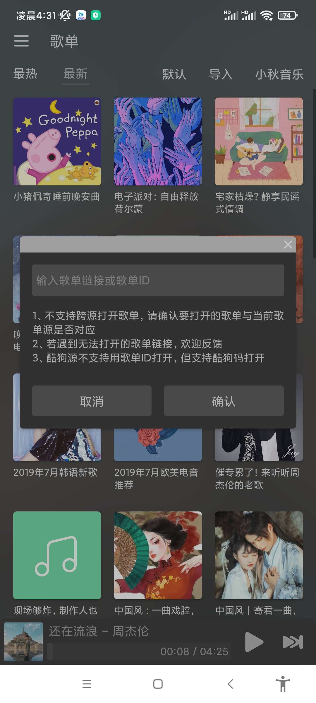 【音乐合集】免费听音乐🎧无视会员限制🎧歌单导入