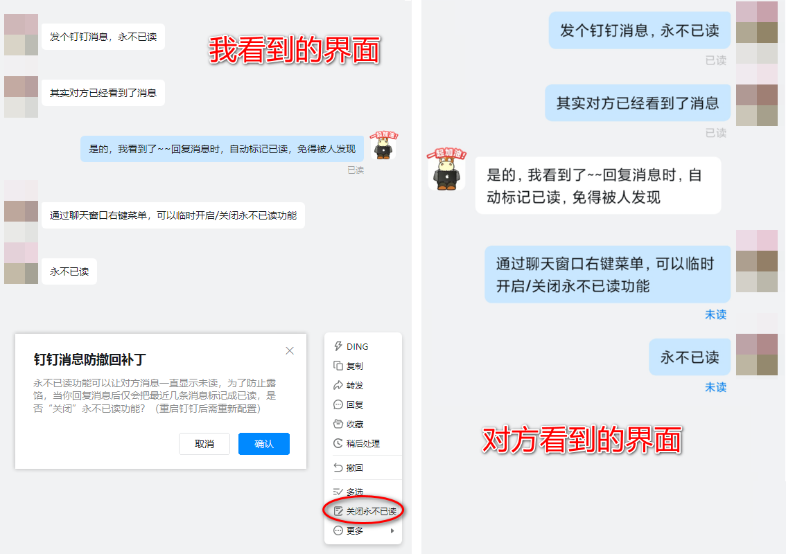 【分享】 📌钉钉防撤回补丁5.13.0！支持多开！消息永不已读