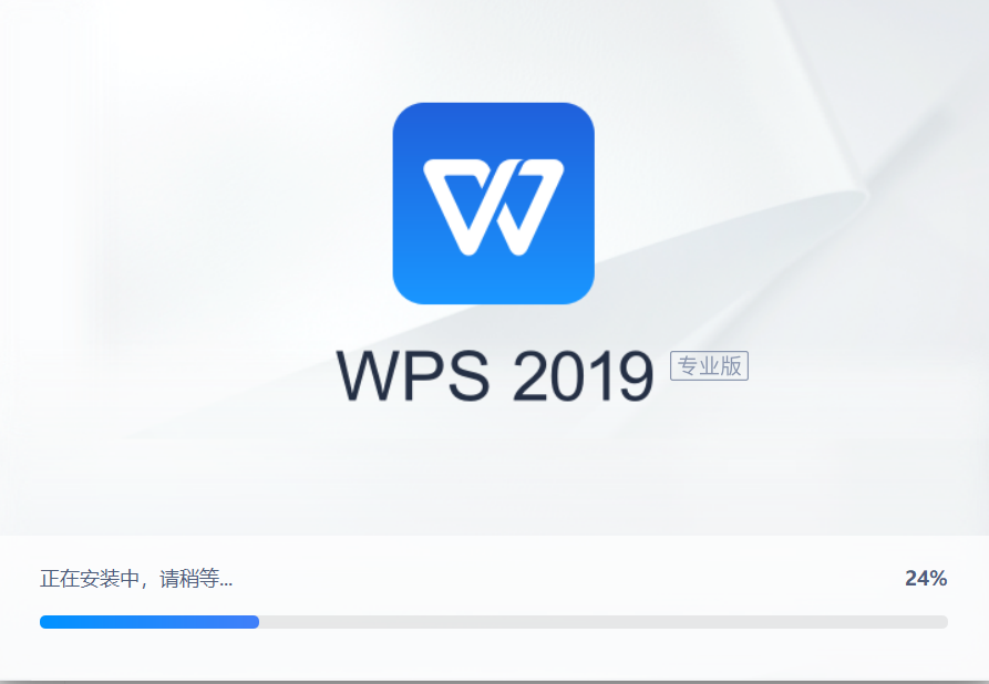 【浮生分享】WPS政府专用版，无需序列号，免激活长期授权！