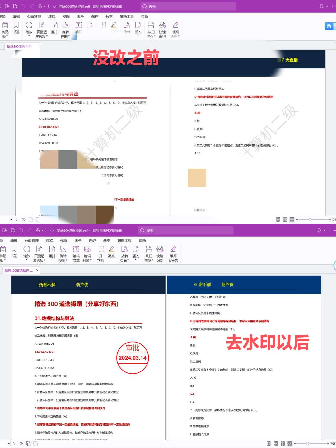 【win分享】福昕高级PDF编辑器/PDF编辑/去水印